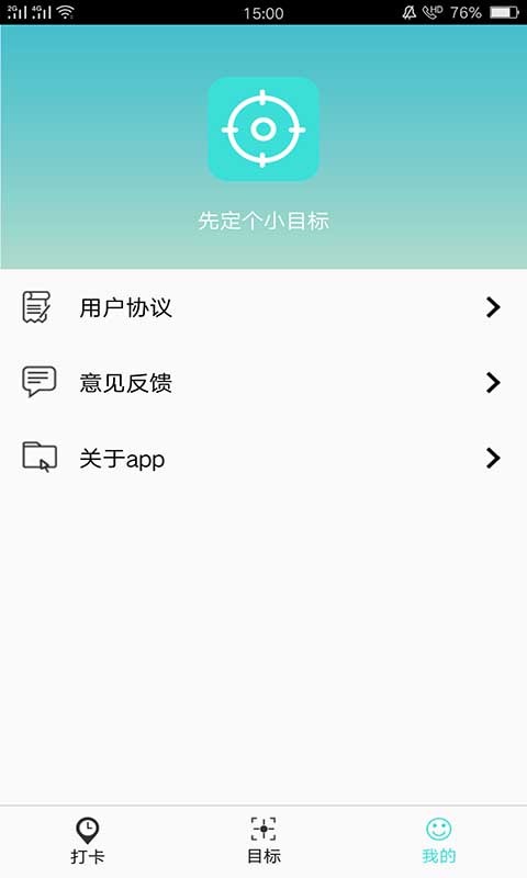 先定一个小目标截图1