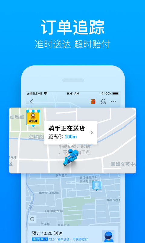 饿了么v8.24.4截图4