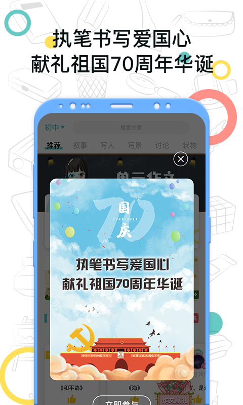 笔神作文v5.4.0截图1