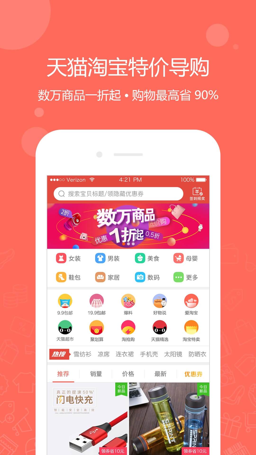 一折特卖v2.8.8截图1