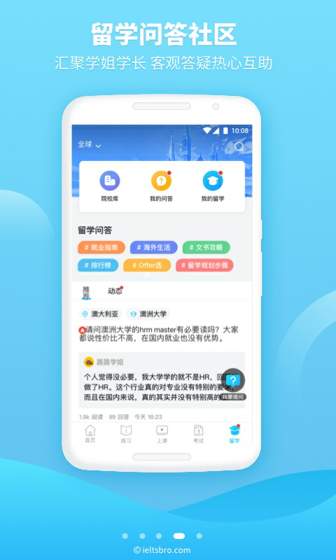 雅思哥v8.10.4截图4