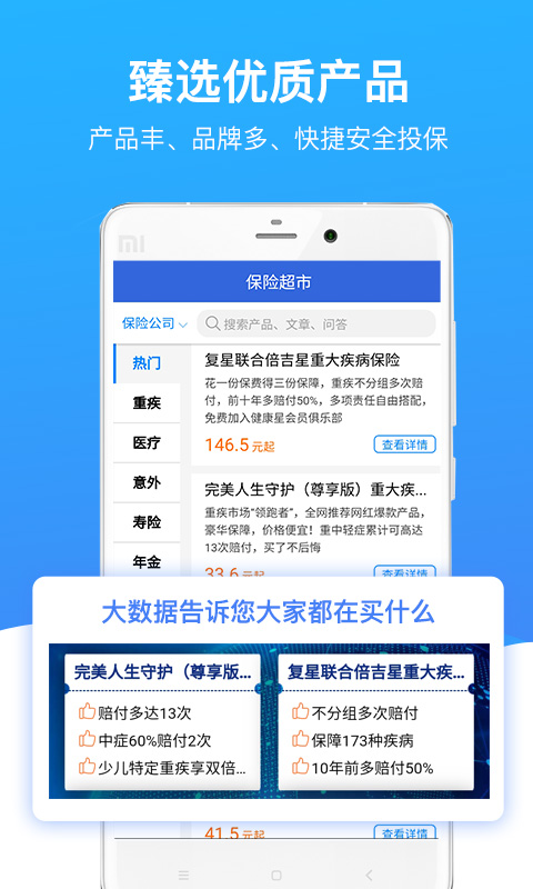 梧桐树保险网v4.8截图2