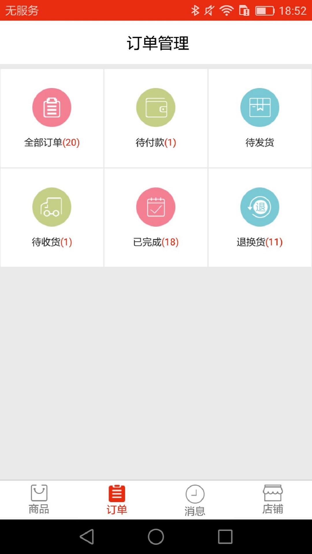 聚客通商家版截图2