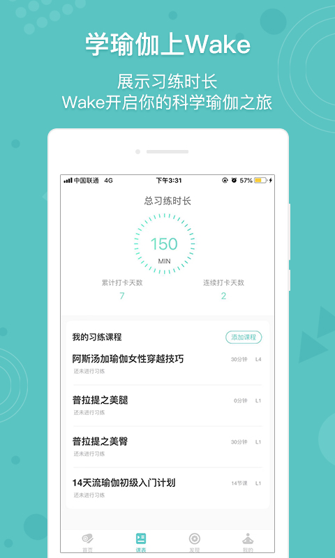 Wake瑜伽v7.3.2截图3