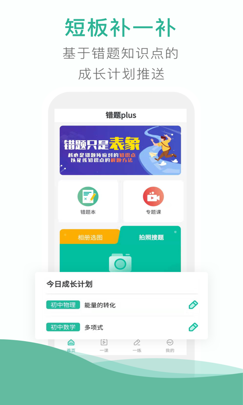 错题plus-作业课堂v1.0.7截图5