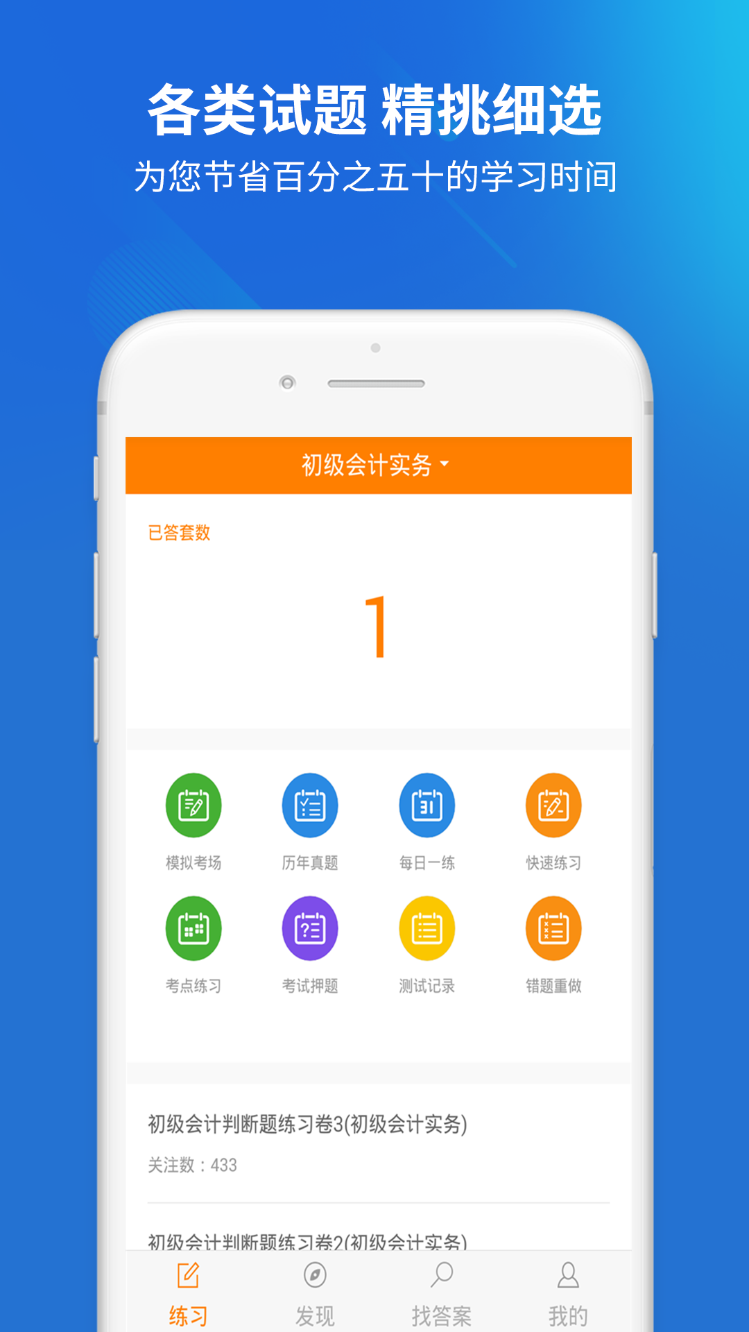 初级会计v1.2.0截图3