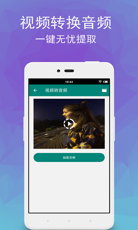 视频转音频剪辑v1.8截图3