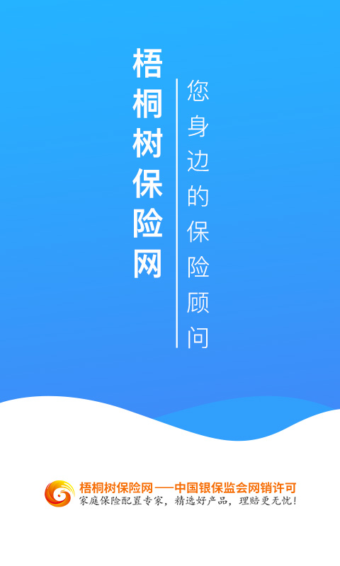 梧桐树保险网v4.8截图1