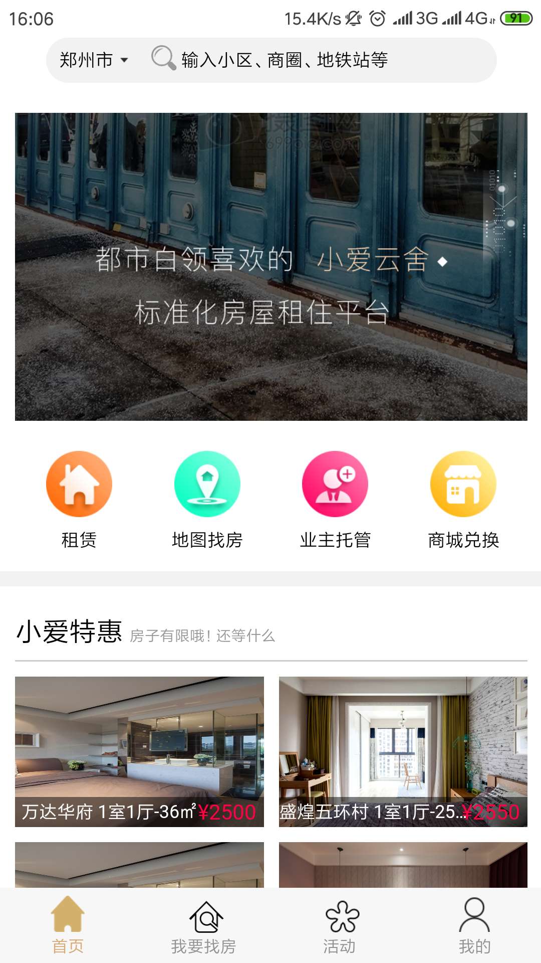 小爱云舍截图1