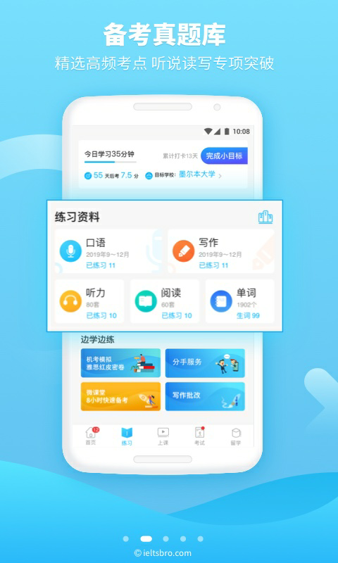 雅思哥v8.10.4截图2