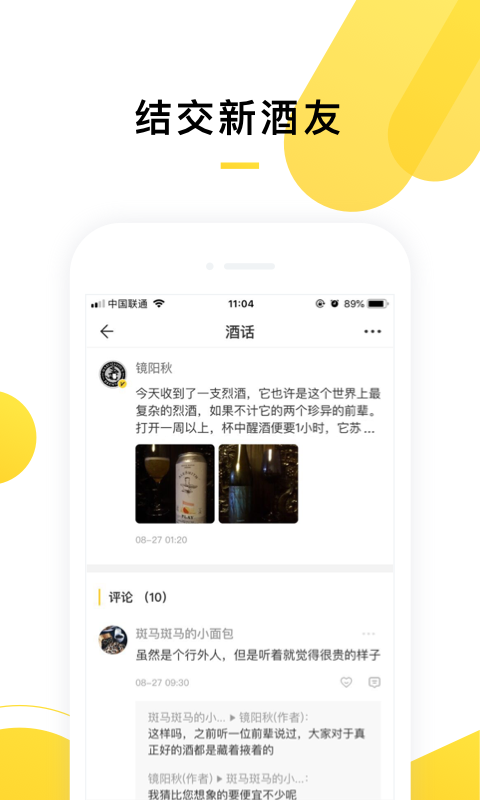 百瓶v2.2.8截图4