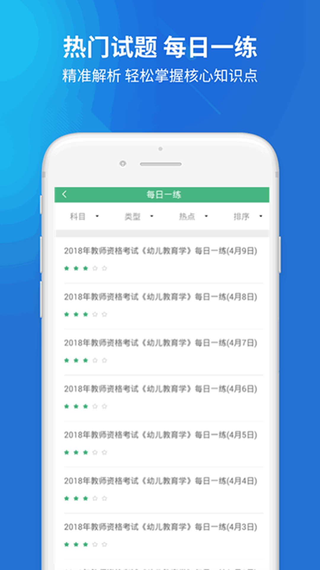 教师资格证v1.2.0截图3