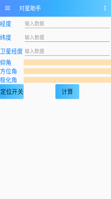 对星助手截图3