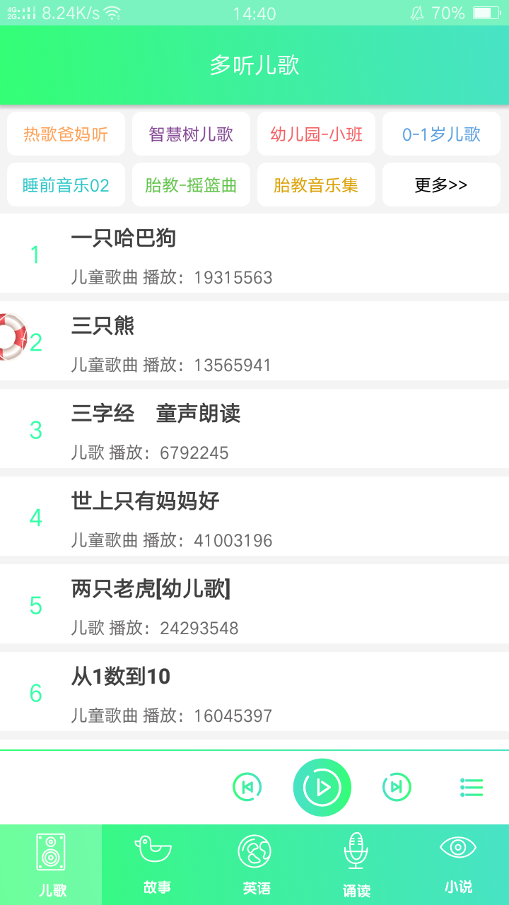 多听儿歌截图1