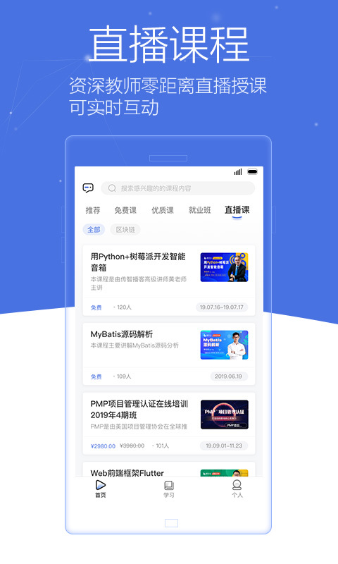 博学谷v4.2.1截图3