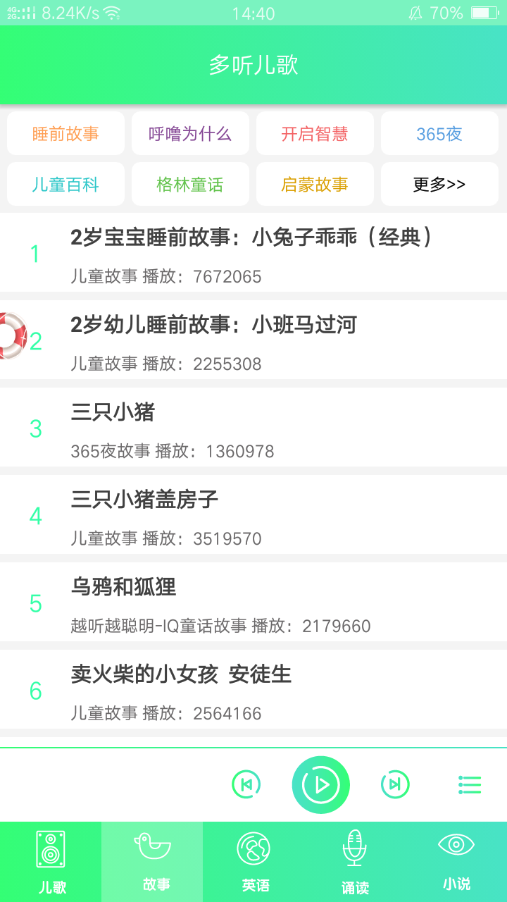 多听儿歌截图2