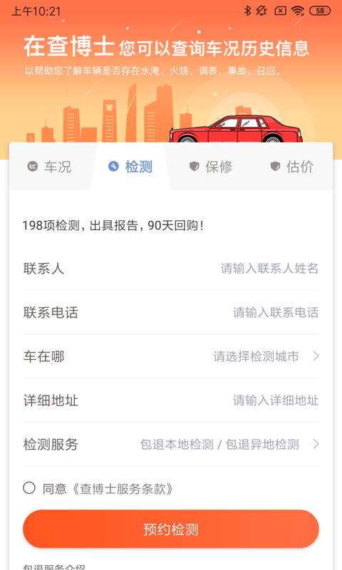 查博士企业版v3.0.5截图2