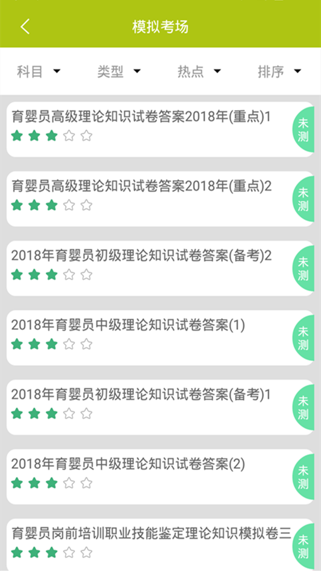 育婴师v1.1.0截图2