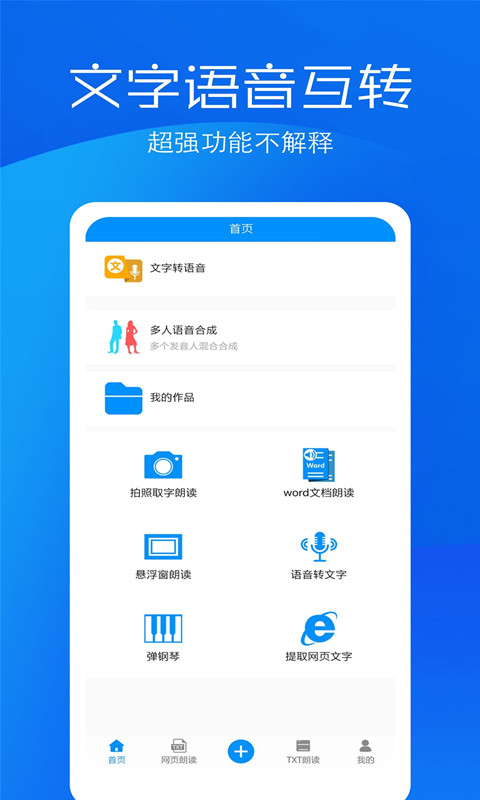 文字语音转换助手v5.0截图1