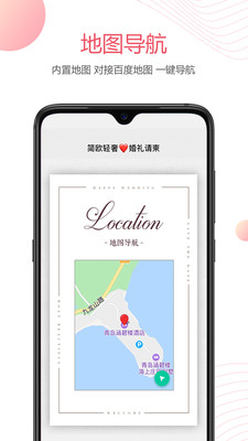 婚贝请柬v1.0.2截图4