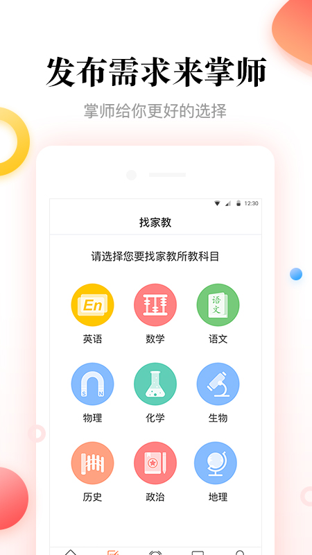 掌师截图2