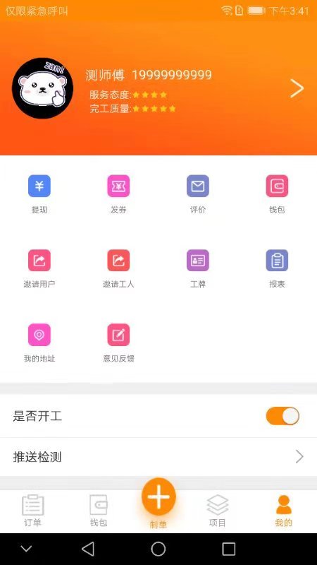 牛牛好管家维修师截图5