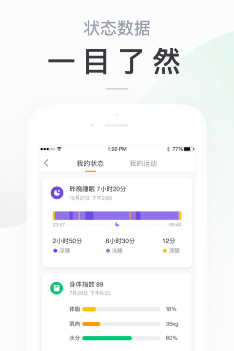 小米运动v4.0.10截图4