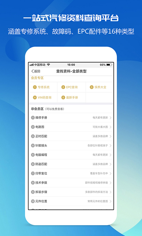 汽修宝典v2.5.7截图1