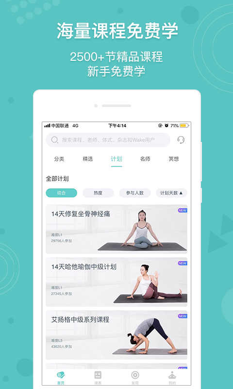 Wake瑜伽v7.3.2截图2