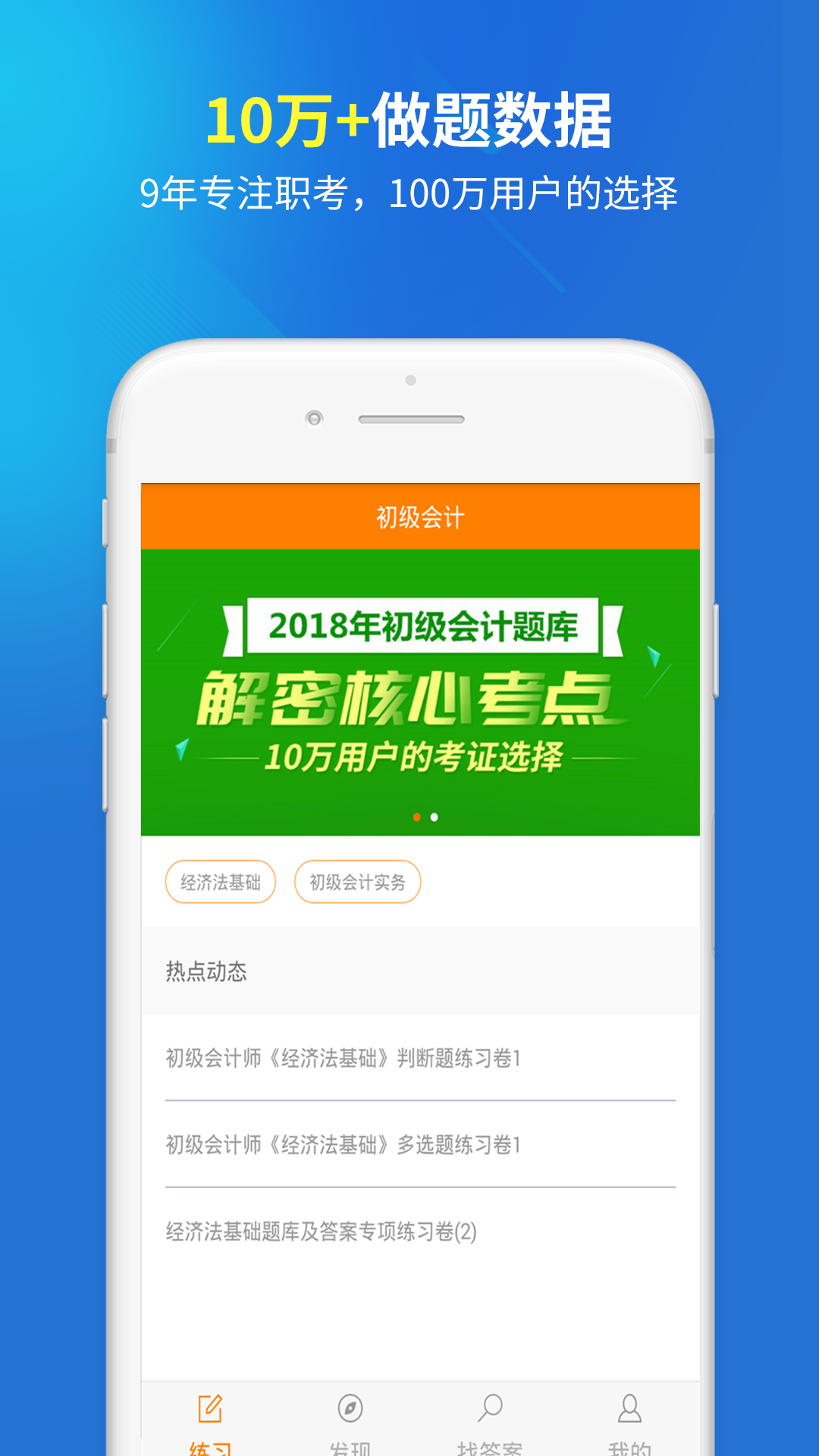 初级会计v1.2.0截图1