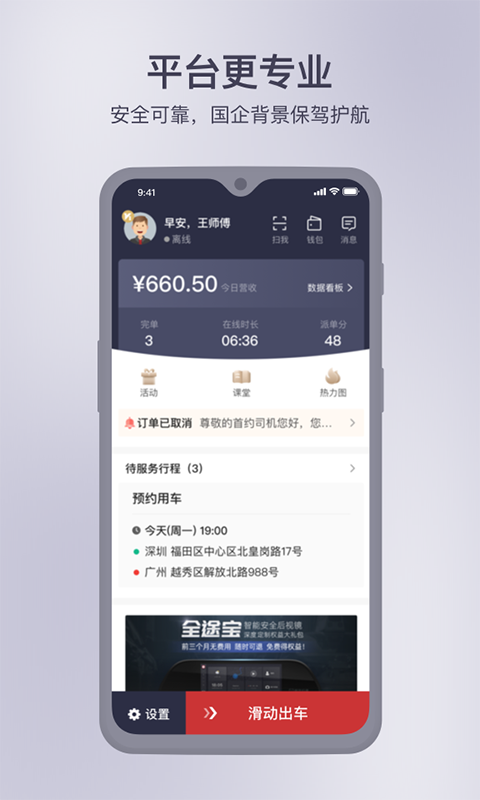 首约司机v5.0.1截图1