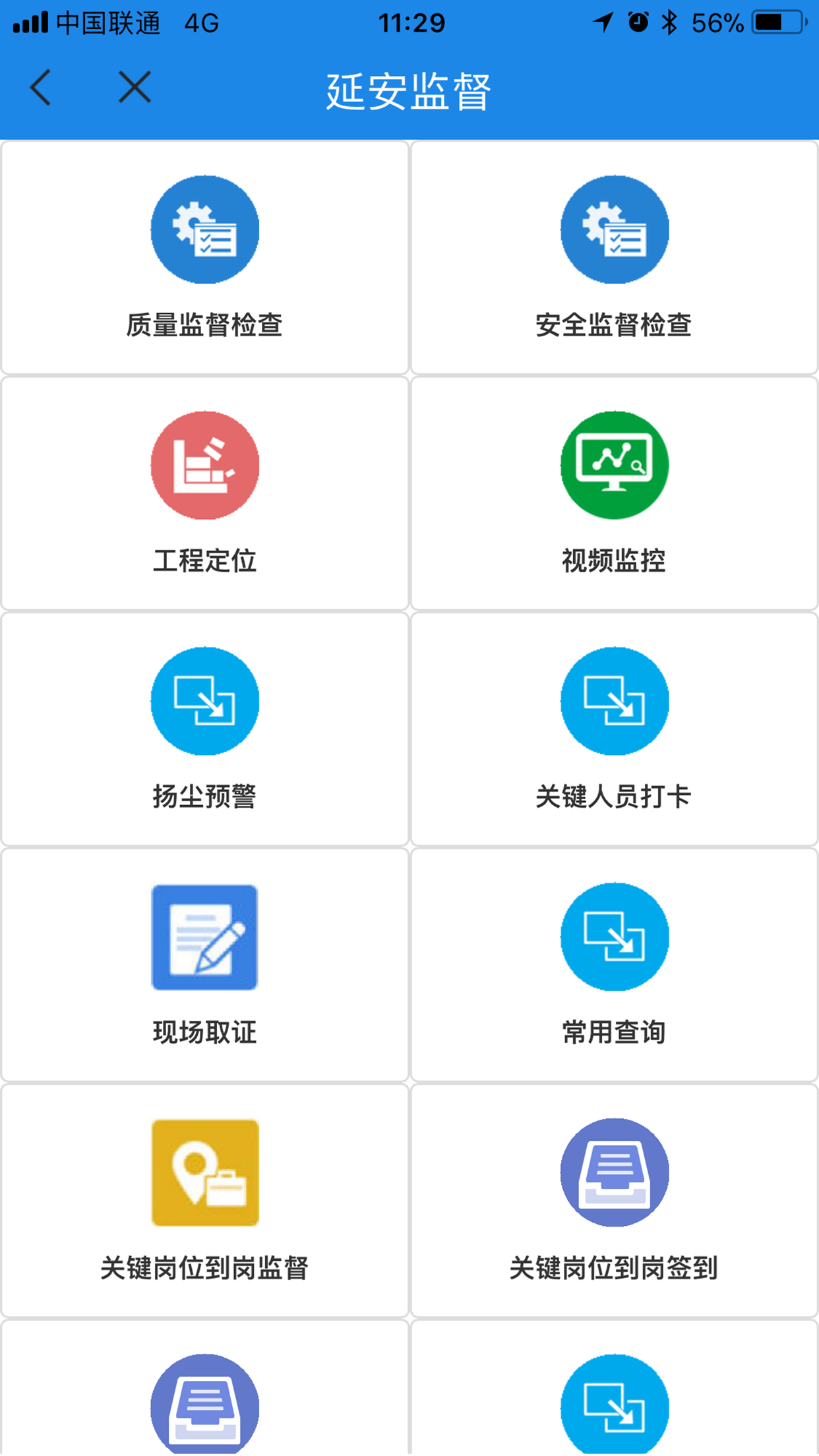 智慧监督截图4