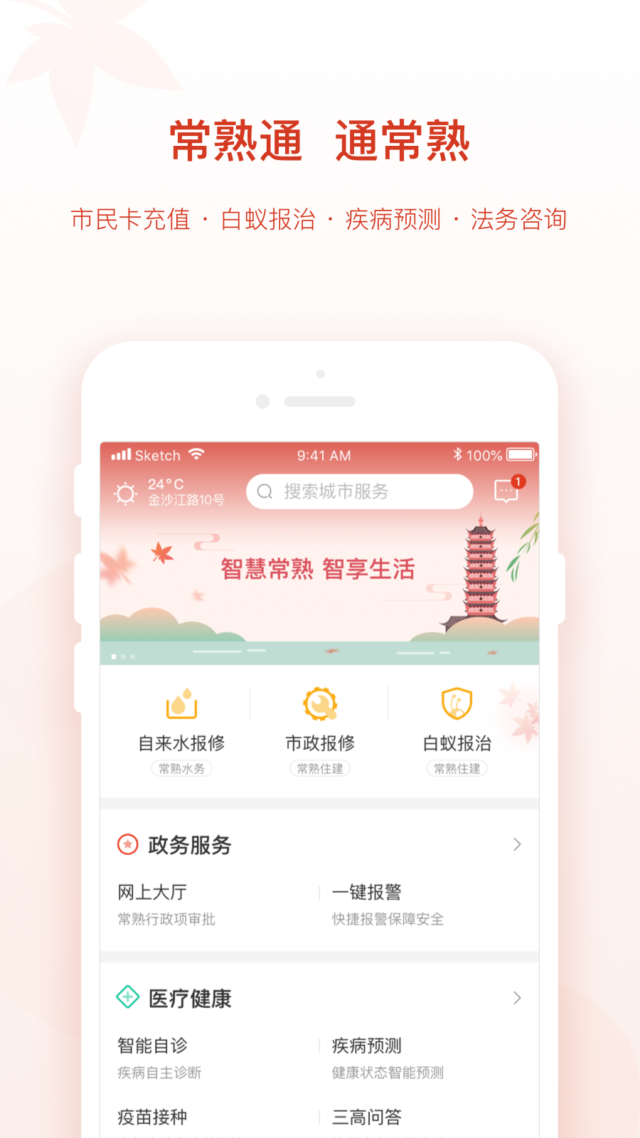 常熟通截图1