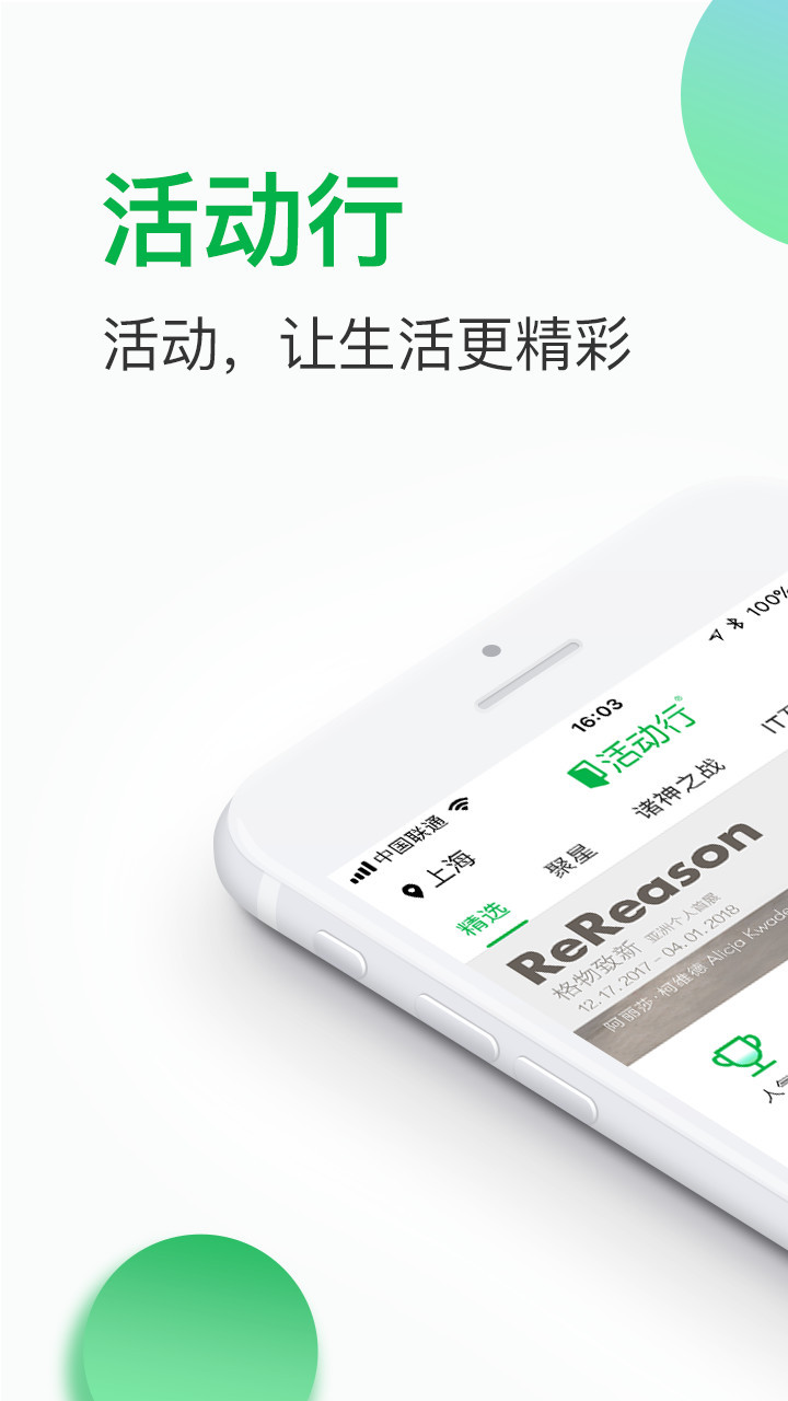 活动行v6.6.6截图1