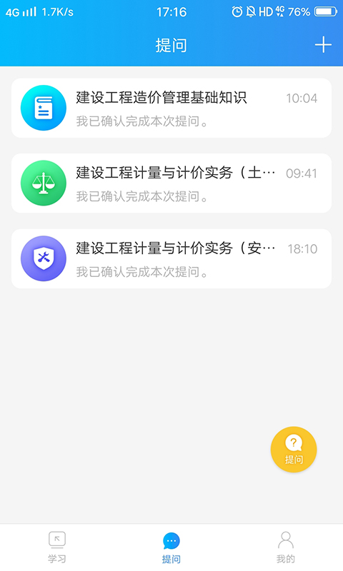 二级造价工程师考试v1.1.0截图2