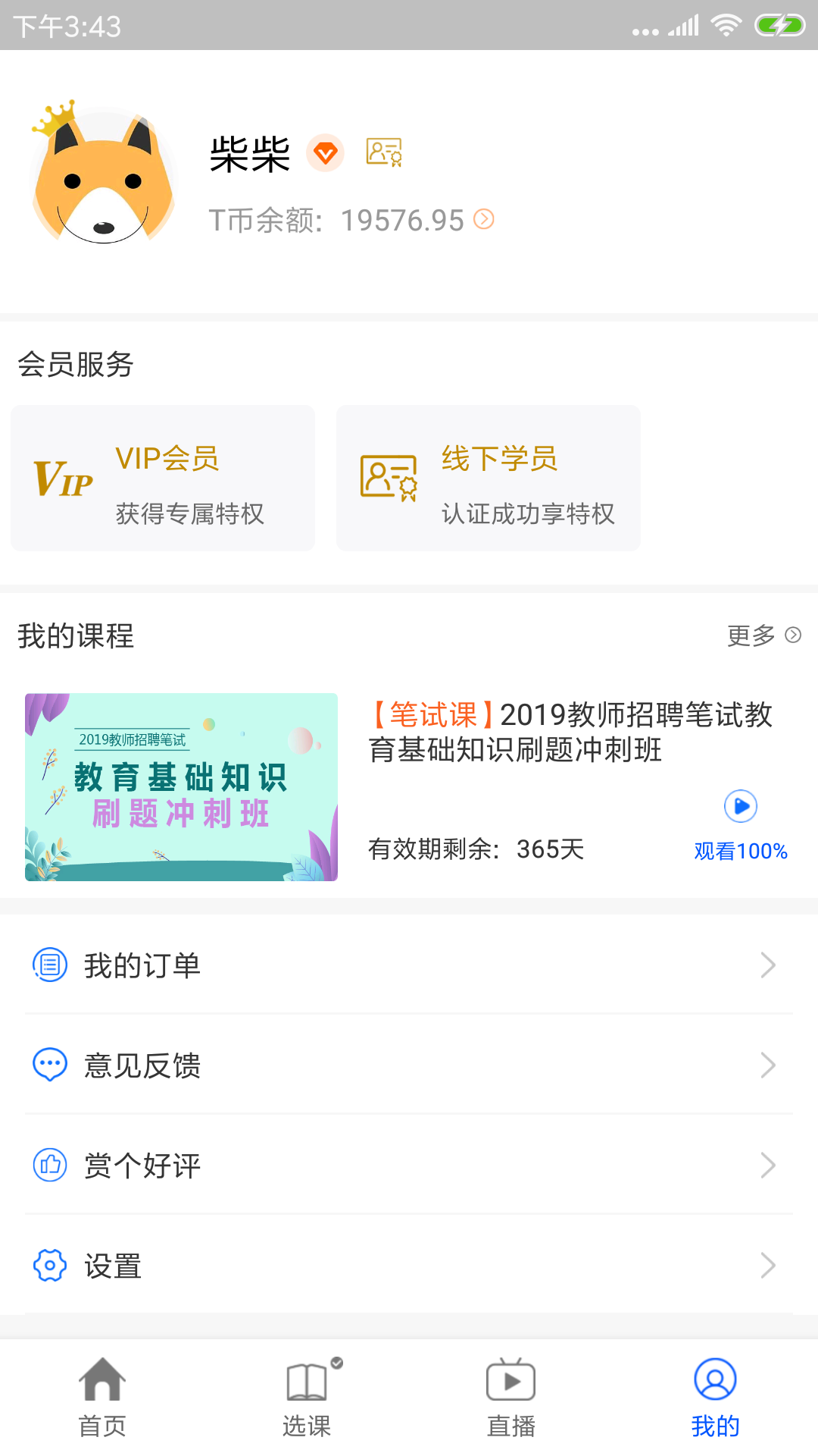 士博教师v2.1.0截图5