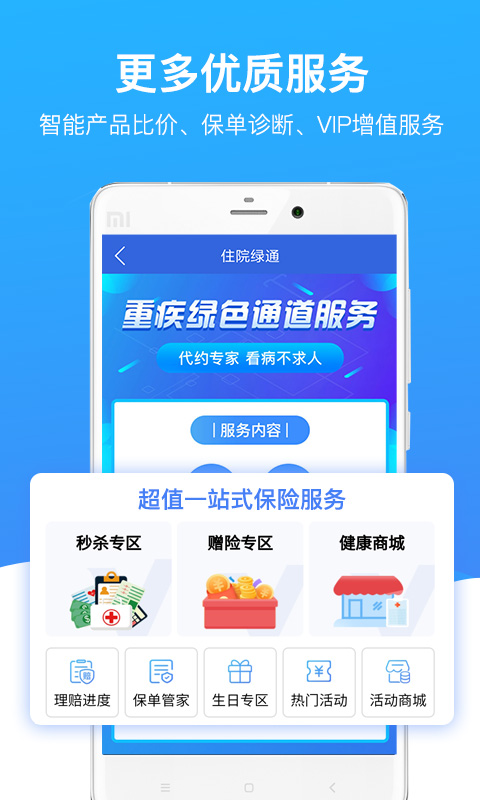 梧桐树保险网v4.8截图5