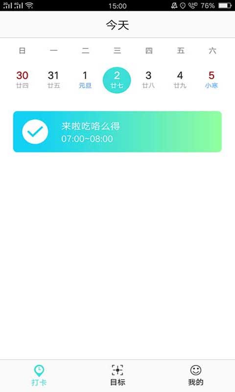 先定一个小目标截图5