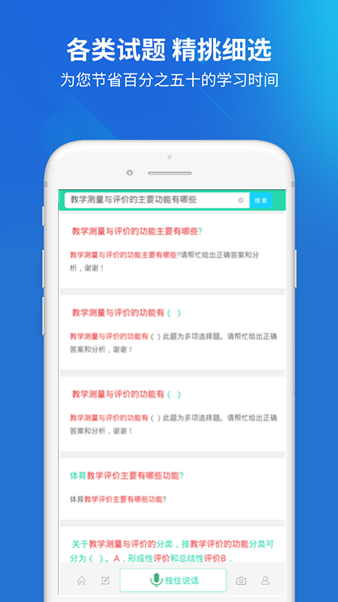 教师招聘v1.2.0截图4