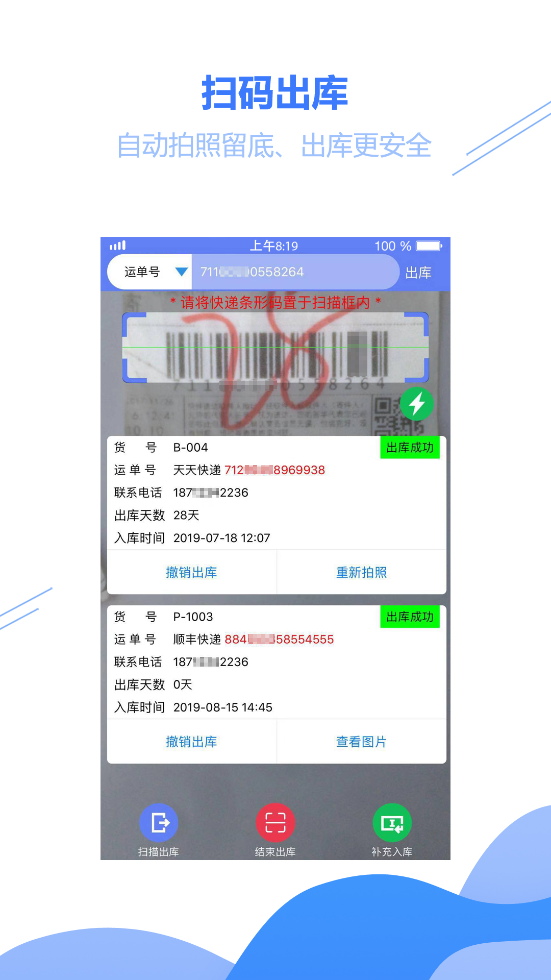 驿站小扁担v1.0.2截图3