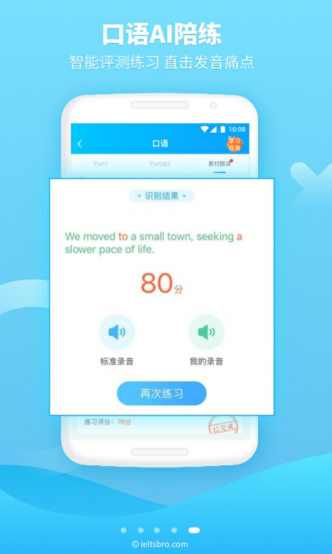 雅思哥v8.10.4截图5