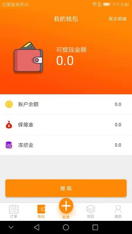 牛牛好管家维修师截图4