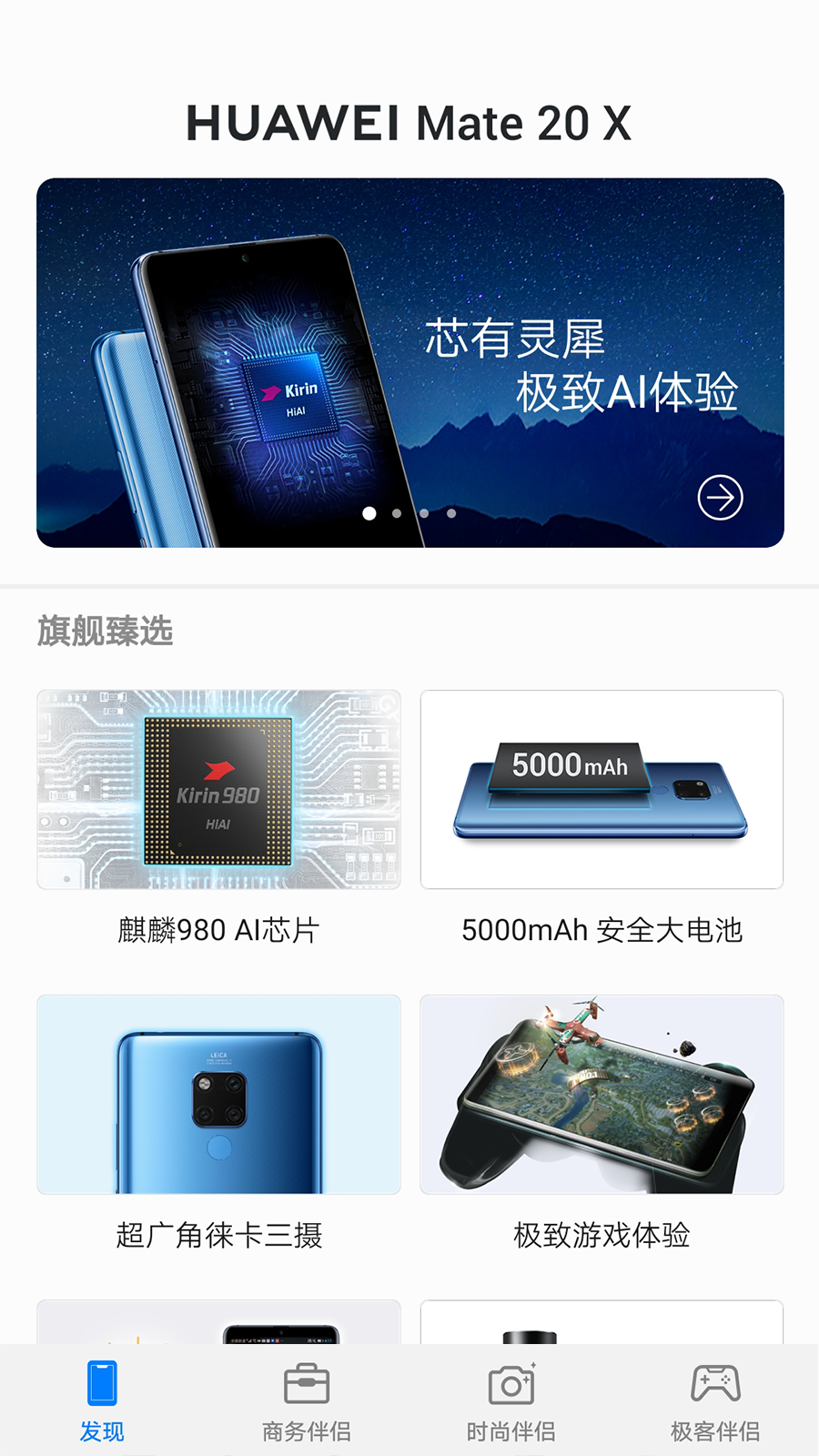 Mate 20 X截图1