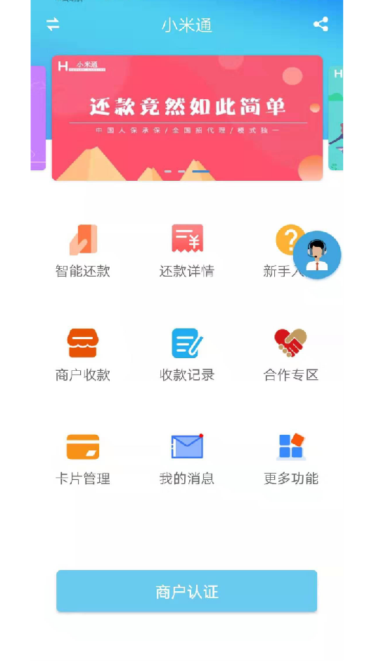 小米通截图1