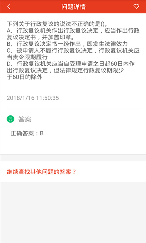 执法资格v1.1.0截图3