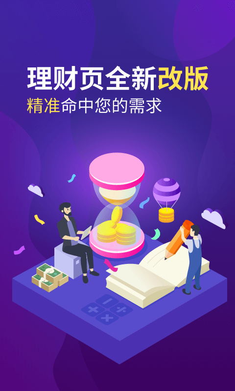 陆金所v7.3.1截图4