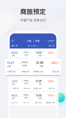 途牛商旅v1.5.3截图5