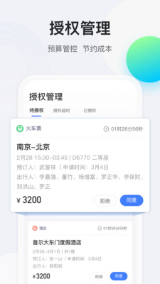 途牛商旅v1.5.3截图3