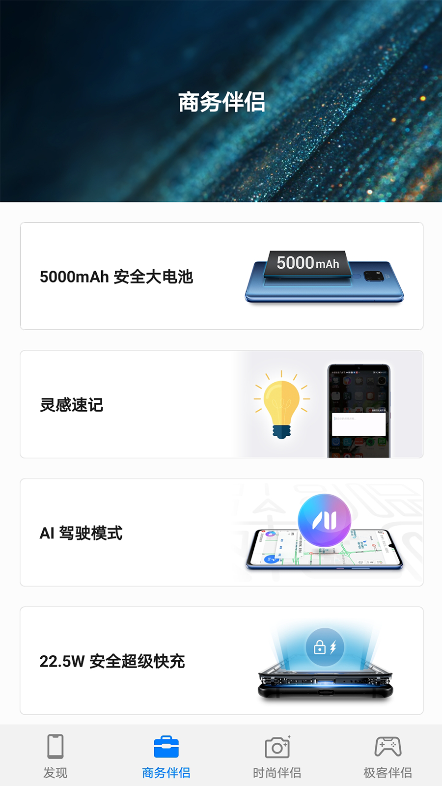 Mate 20 X截图2