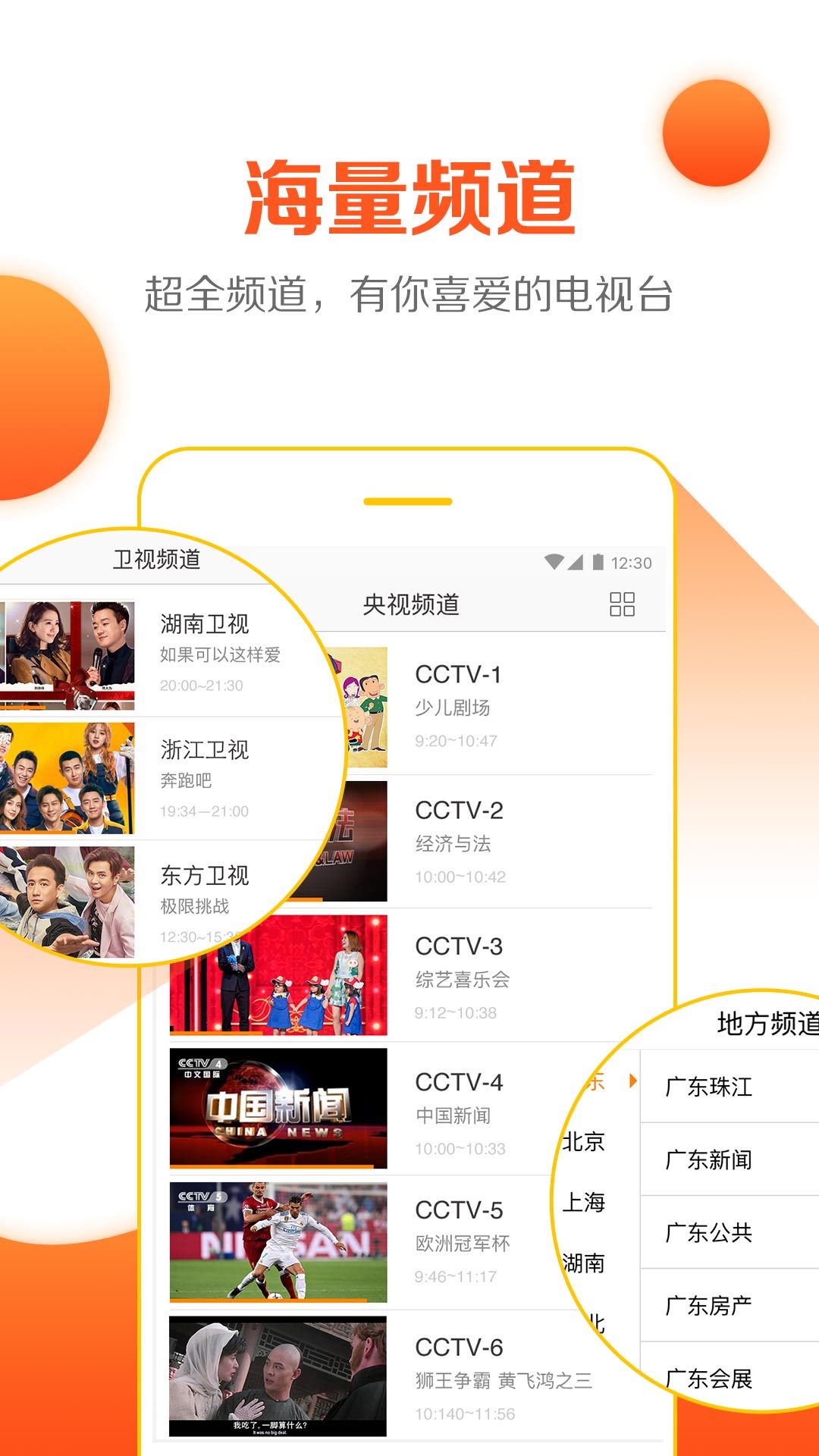 云图高清手机电视v4.6.9截图2